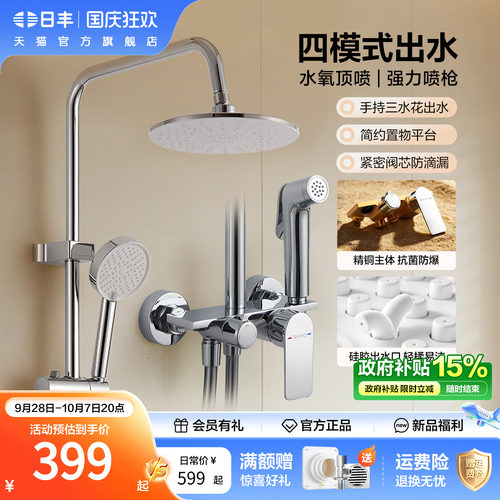 日丰家用四模式出水升降淋浴花洒