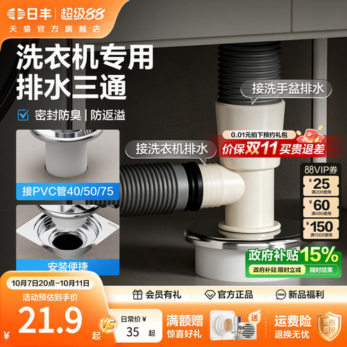 日丰洗衣机排水管地漏专用接头