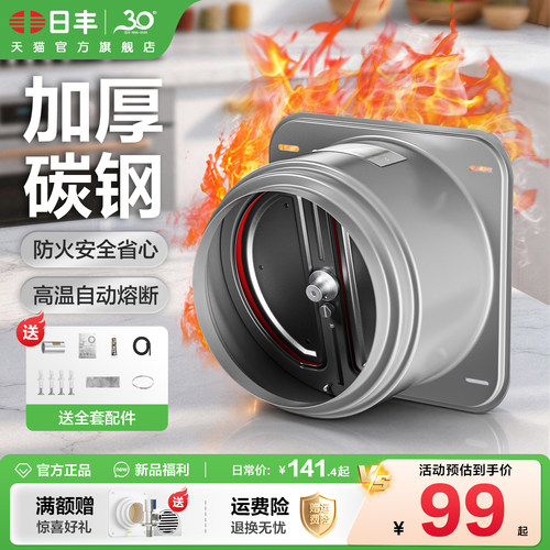 日丰管烟道防火止回阀防火防烟
