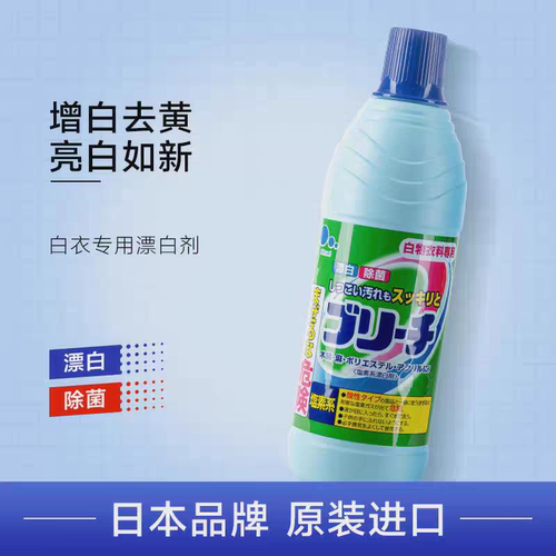 美净荣日本进口衣物漂白剂白衣还原去渍去黄增白洗白神器家用漂白