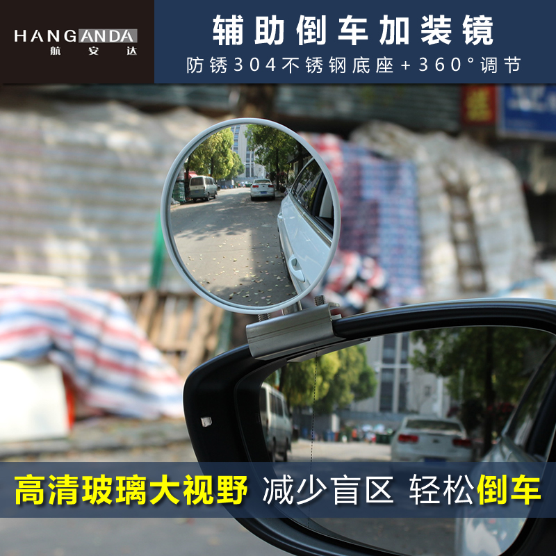 后视镜盲区加装高清广角小圆镜