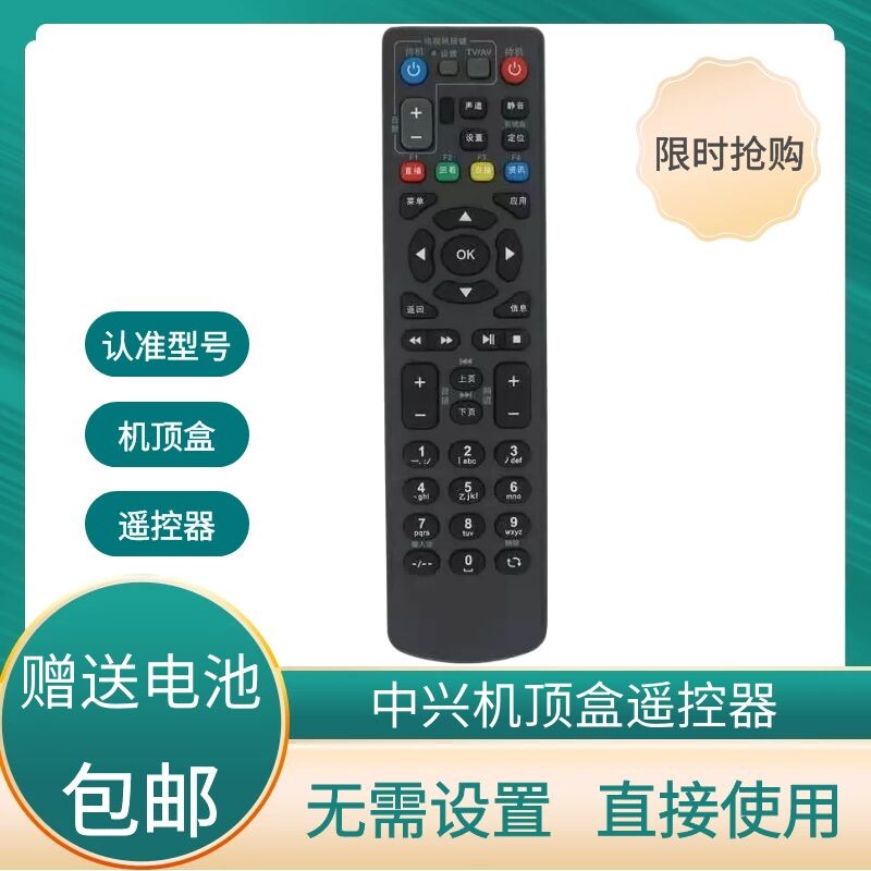 中国移动电信联通中兴机顶盒ZXV10 B760E B760H B860A B760遥控器