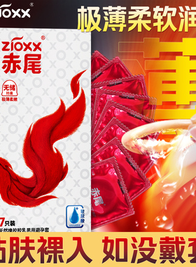 赤尾避孕套柔嫩极薄玻尿酸铂金无储安全套001超薄官方旗舰正品JX