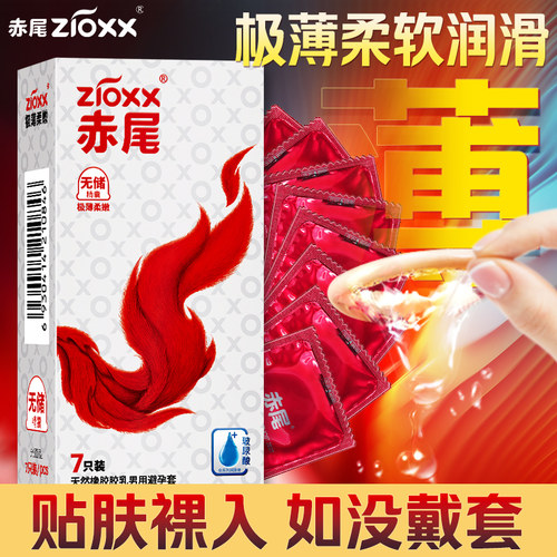 赤尾避孕套柔嫩极薄玻尿酸铂金无储安全套001超薄官方旗舰正品JX