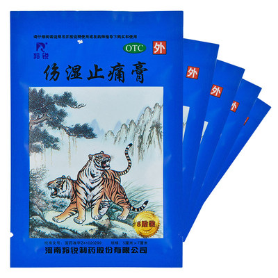 【羚锐】伤湿止痛膏5cm*7cm*8贴/袋肌肉疼痛活血止痛关节痛祛风湿关节炎