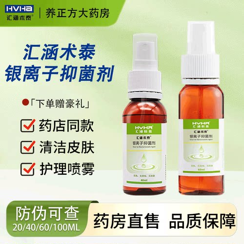 汇涵术泰银离子抑菌剂