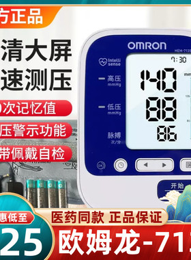 225元】欧姆龙电子血压计7135原装正品臂式家用脉搏智能测量仪QB