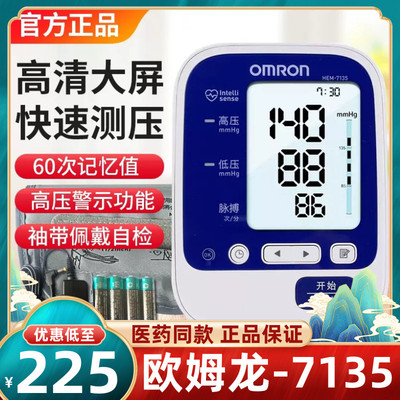 欧姆龙电子血压计7135