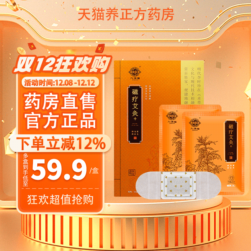 九洲福磁疗艾灸贴药房正品旗舰店