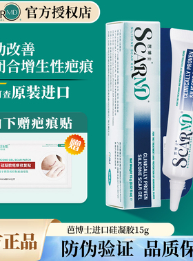 芭博士硅酮凝胶术后疤痕修护贴美国进口软膏疤博士疤克官方正JX2