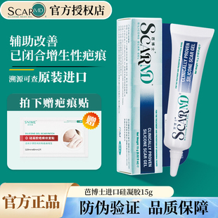 芭博士硅酮凝胶术后疤痕修护贴美国进口软膏疤博士疤克官方正JX2