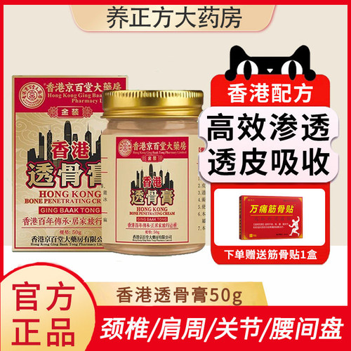 【直播间同款】香港金装透骨膏