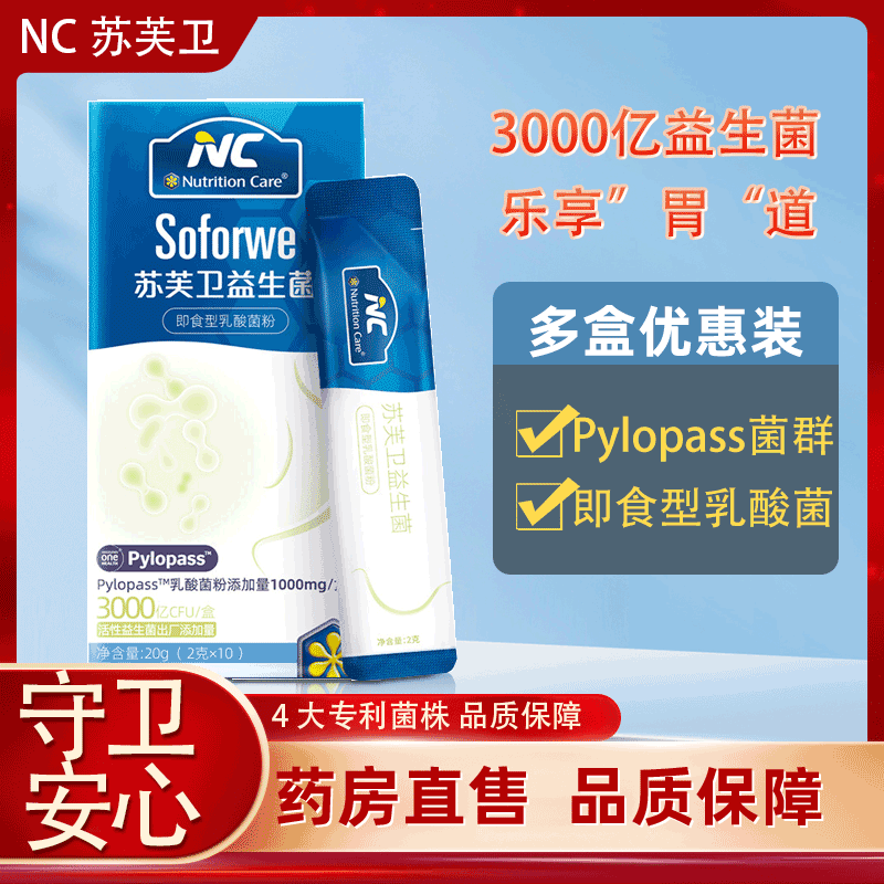 NC苏芙卫益生菌粉常维益生菌粉