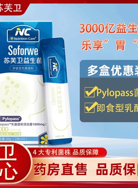 NC苏芙卫益生菌养胃粉乳酸菌粉肠道菌群养护肠胃食品JX2