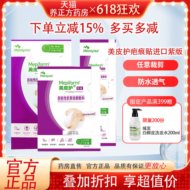 美皮护疤痕贴自粘性软聚硅酮敷料膏手术疤破腹产疤痕护理贴正JX2