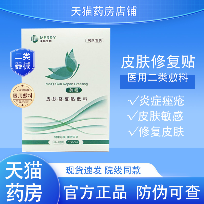 美卿皮肤敷料痤疮沉医