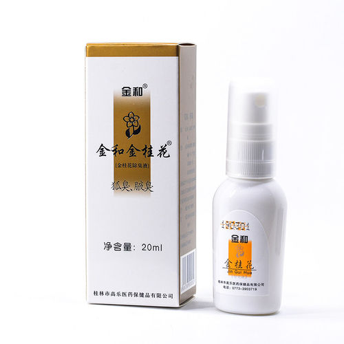 桂花金桂花除臭液身体异味