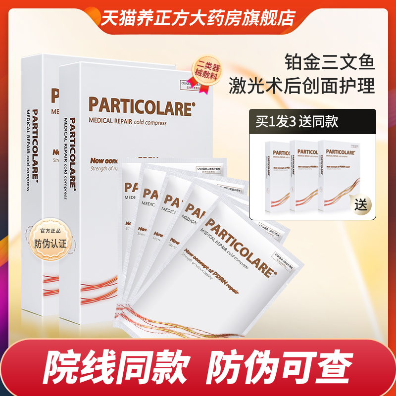 铂金三文鱼医用创面敷料水光针