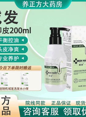 域发白柳皮控油平衡洗发水200ml款冬净屑舒爽洗发露控油无硅JX2