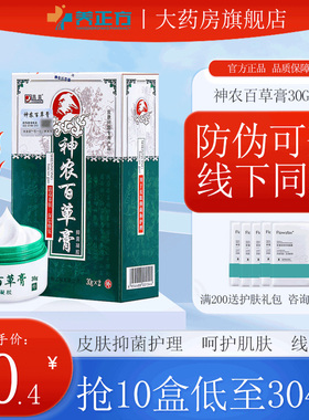 神农百草膏第三代天津昌昊神龙百草膏皮肤抑菌凝胶痒昌昊正品JX2