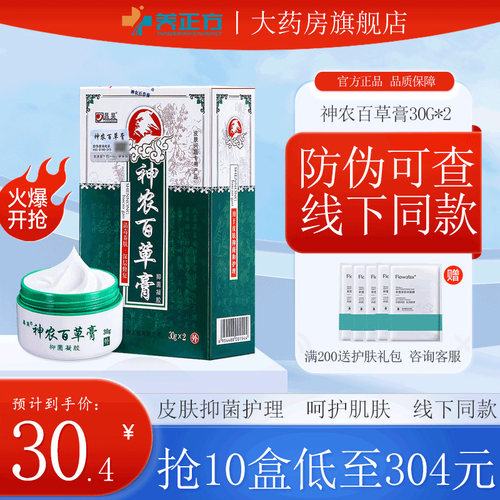 神农百草膏第三代天津昌昊