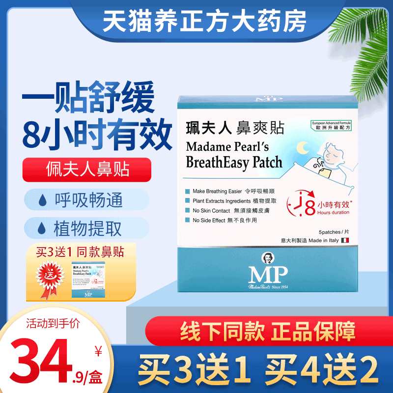 佩夫人鼻爽鼻贴通气宝宝儿童呼吸顺畅鼻塞鼻贴植物提取正品JX