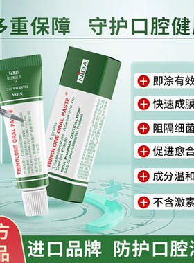 泰国NIDA口腔溃疡凝胶5g促进愈合快速成膜医用器械国产版JX2