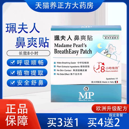 通气鼻贴5片/盒鼻爽贴
