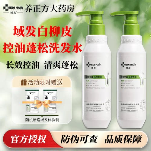 域发白柳皮控油蓬松洗发水300ml控油蓬松新升级改善油扁塌丰盈JX2