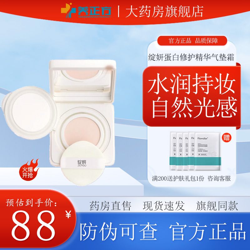 绽妍三重蛋白修护精华气垫霜12g配替换装敏感肌适用官方正品JX1