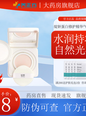绽妍三重蛋白修护精华气垫霜12g配替换装敏感肌适用官方正品JX1