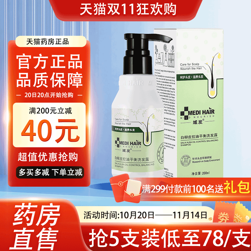 域发白柳皮控油蓬松洗发水去屑