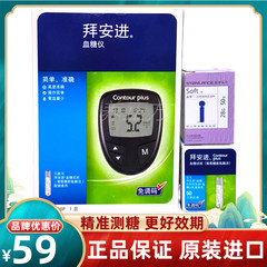 拜安进血糖仪血糖试纸50片家用拜耳血糖仪测试条测血糖仪器正品QB