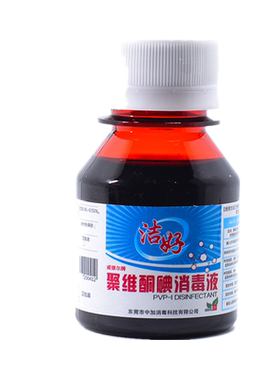 医用聚维酮碘擦伤消毒液