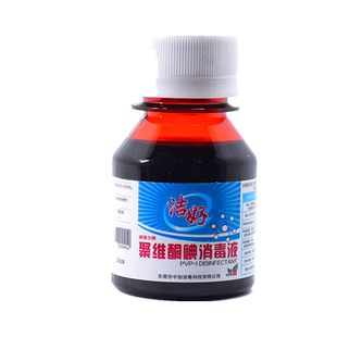 洁好聚维酮碘消毒液60ml皮肤黏膜擦伤摔伤口医用消毒水剂QB