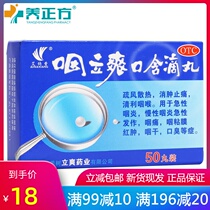 AI Na Xiang Yan Li Shuang oral drop pill 25mg * 50 pills for acute and chronic pharyngitis, halitosis, detumescence, pain relief and pharyngeal pain CC