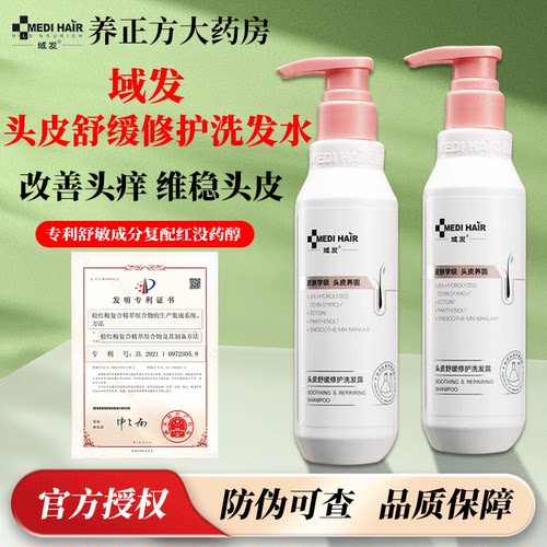 域发头皮舒缓修护洗发露修护头皮屏障头皮敏感氨基酸改善红痒JX3