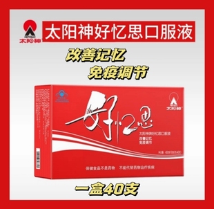 太陽神牌好憶思口服液 支 40支 改善記憶免疫調節JX3 10ml