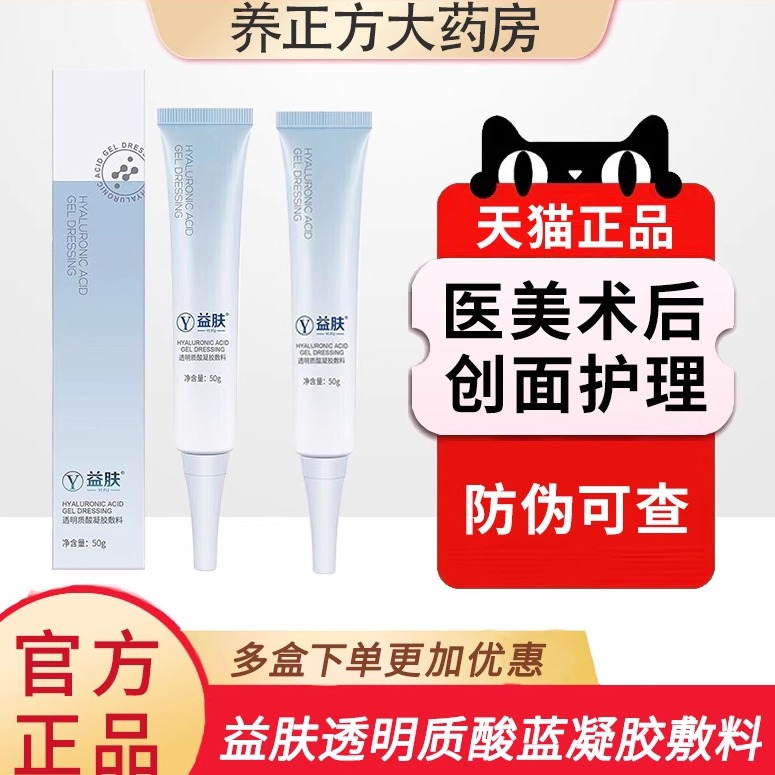 益肤透明质凝胶敷料敏感痘痘术后