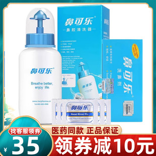 鼻可乐洗鼻剂洗鼻器喷雾器成人儿童鼻腔鼻窦鼻炎护理冲洗器官方QB