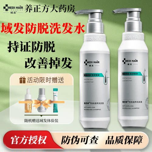 域发防脱洗发水固发密发防掉强韧腺苷洗发露男女通用官方正品JX2