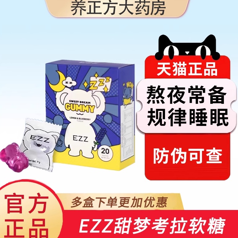 EZZ睡眠软糖甜睡梦奶片澳洲进口好甜梦考拉官方正品JX