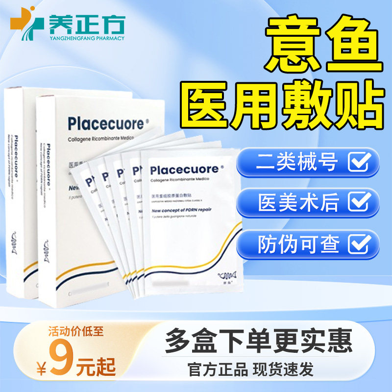 意鱼医用重组胶原蛋白敷贴二类械字号铂金三文鱼术后修护敏感JX1,医疗器械,伤口敷料,淘宝优惠券,粉丝福利购,淘宝优惠卷