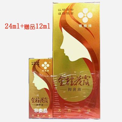 银桂牌金桂花露抑菌液24ml+12m