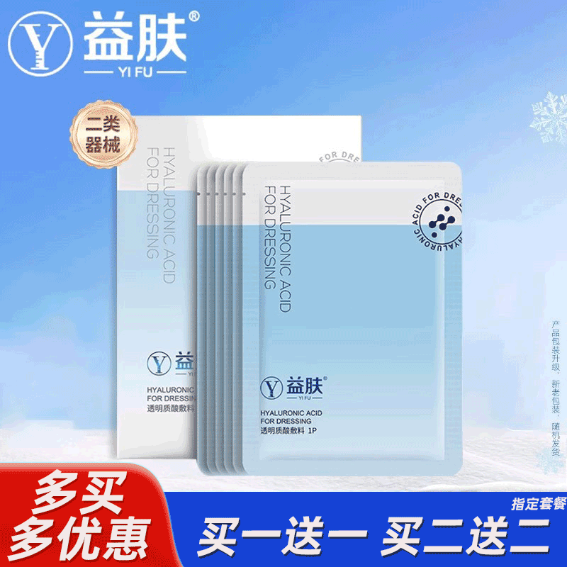 益肤透明质敷料修复屏障医美痘痘