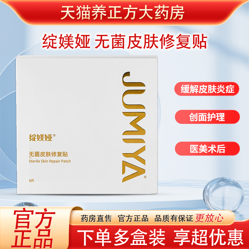 绽媄娅医用透明质酸修复敷料冷敷贴缓解皮肤炎症痤疮敏非面膜JX1