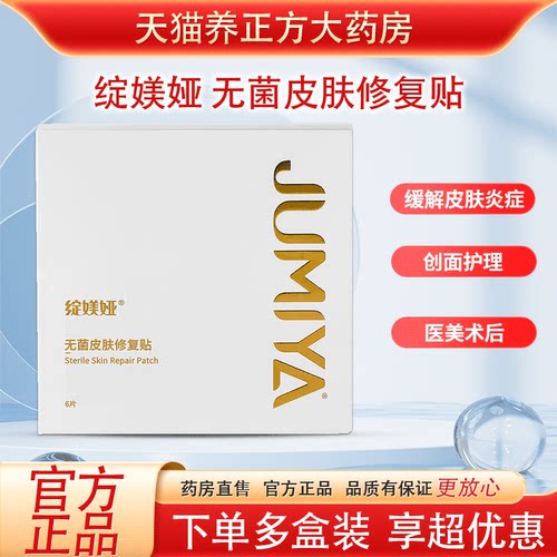 绽媄娅医用敷料医用屏障修护敏感