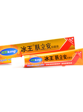 临期】冰王肤立安原烧烫膏30g烫伤抑菌护理软膏皮肤烫伤抑菌膏QB