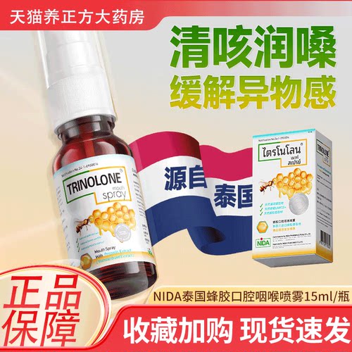 NIDA泰国蜂胶口腔咽喉喷雾15ml/瓶舒缓喉咙难受抑菌口气清新 JX3