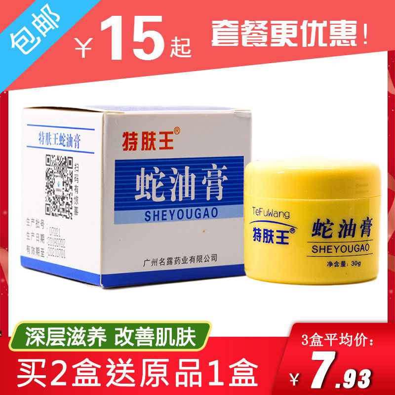 特肤王蛇油膏30g 保湿滋润嫩肤蛇油护手霜手足脚后跟防干裂qb